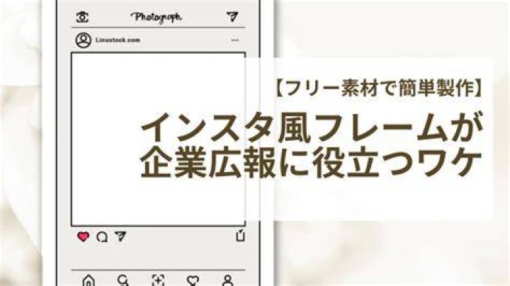 インスタ掲示板のデザイン例
