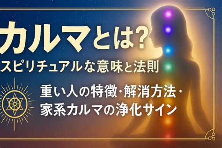 カルマニマの意味や由来を調べるイメージ