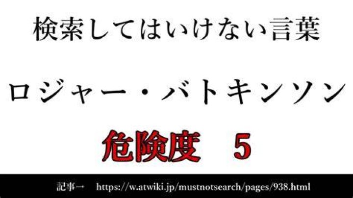 ロジャー・バトキンソンと風呂に関する検索イメージ