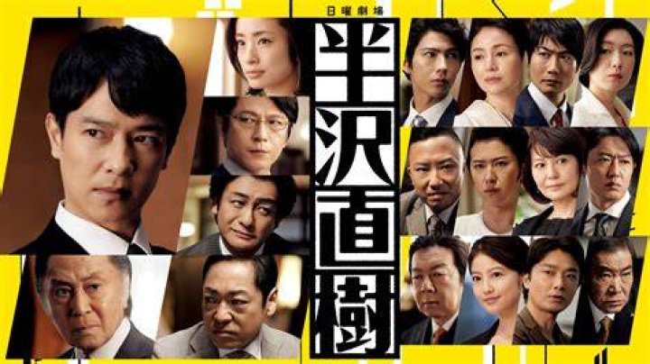 半沢直樹シーズン1のドラマをイメージした画像