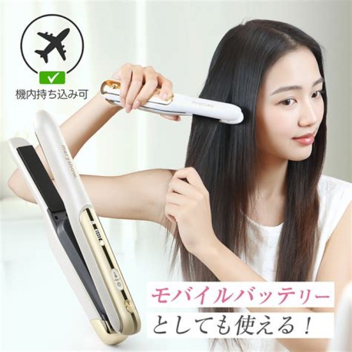 機内持ち込みのヘアアイロン準備イメージ