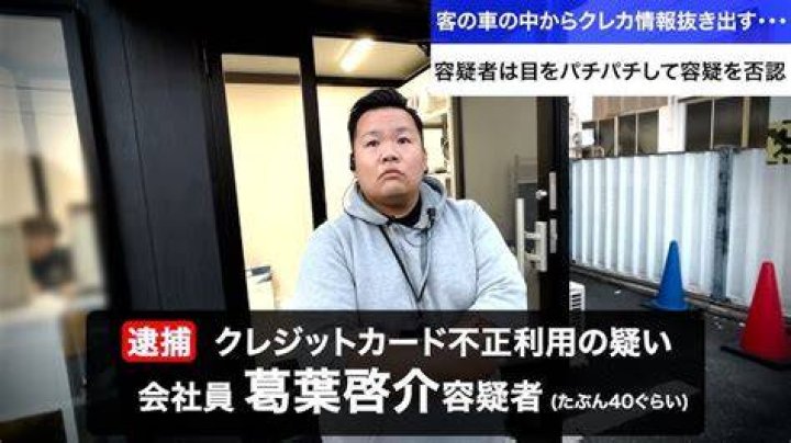 葛葉啓介ネクステージ逮捕その後に関する検索イメージ