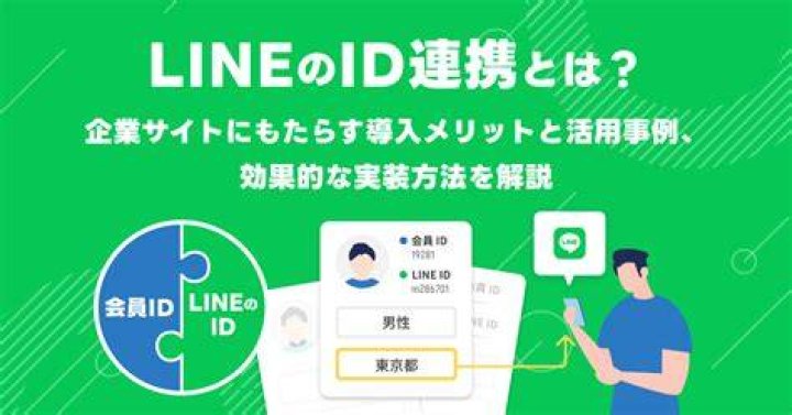 lineid掲示板の安全な使い方を示すイメージ