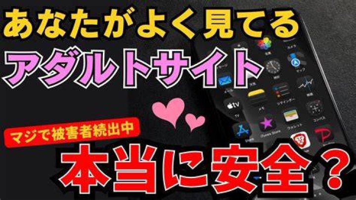 tokyomotion-mに関連するモバイル動画サイトの安全確認イメージ